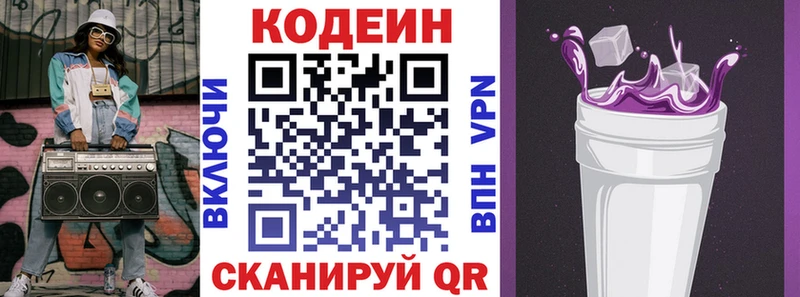 Купить  Вязники  Codein Purple Drank 